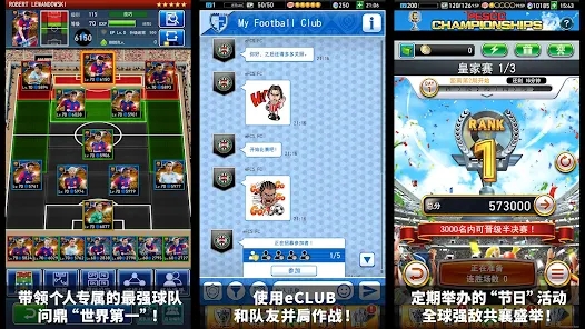 eFootball冠軍隊(duì)官方版