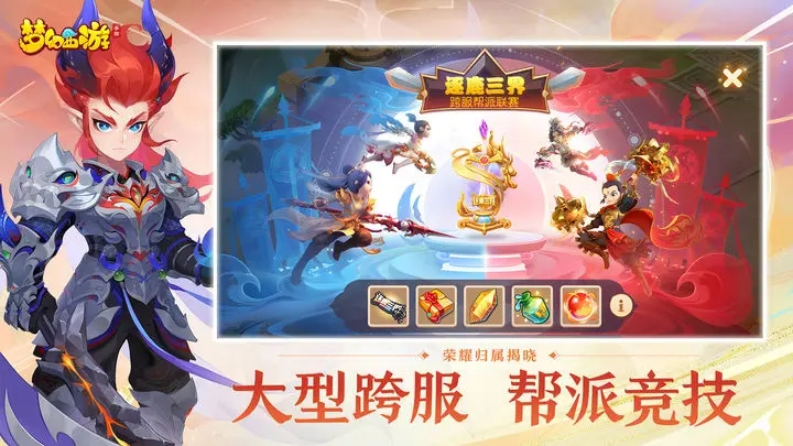 夢(mèng)幻西游手游跨平臺(tái)版