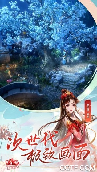 倩女幽魂手游新版