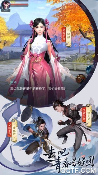 倩女幽魂手游新版