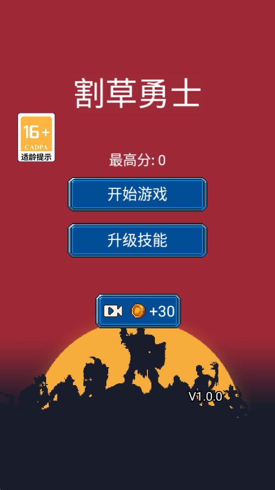 割草勇士官方版