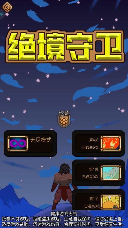 絕境守衛(wèi)游戲