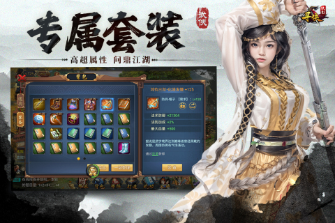 尋俠之俠影手游新版本