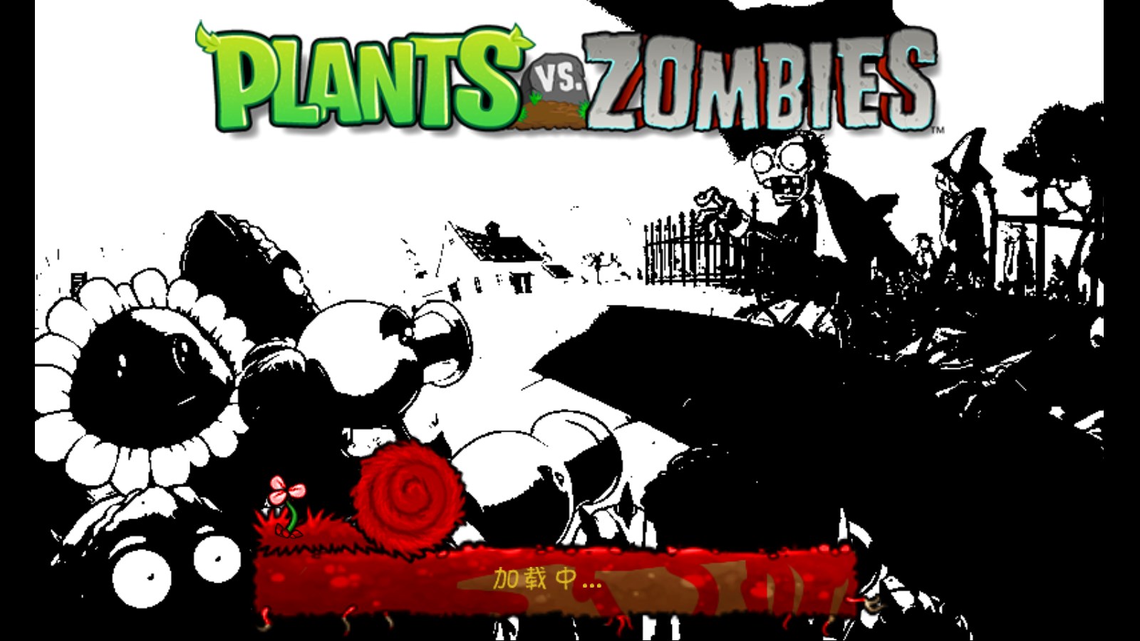 植物大戰(zhàn)僵尸U53RDV版都市傳說(shuō)
