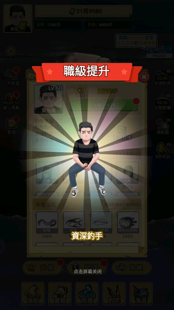 我靠釣魚買島游戲官方版