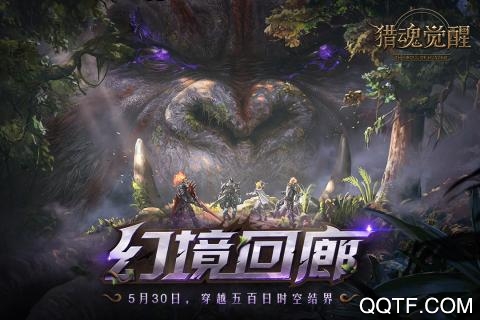 獵魂覺醒新版本