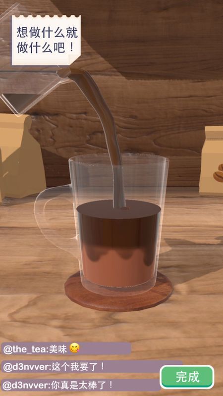 完美奶茶手游安卓版下載