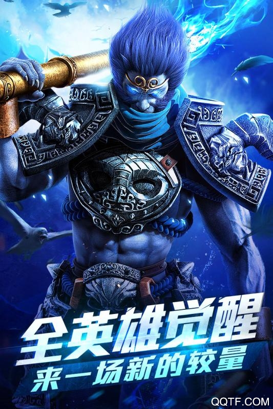 亂斗西游2官方版