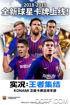 實況王者集結(jié)新版本