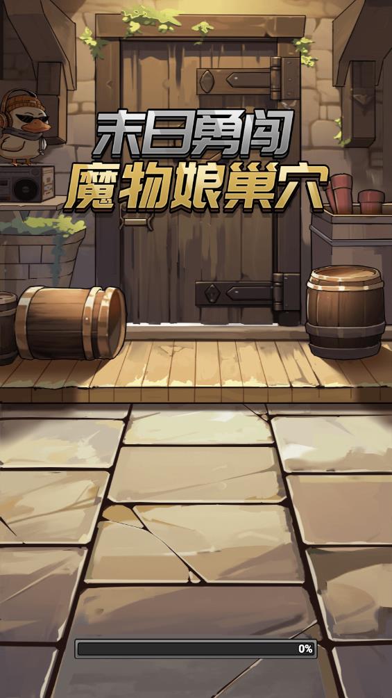 末日勇闖魔物娘巢穴官方版