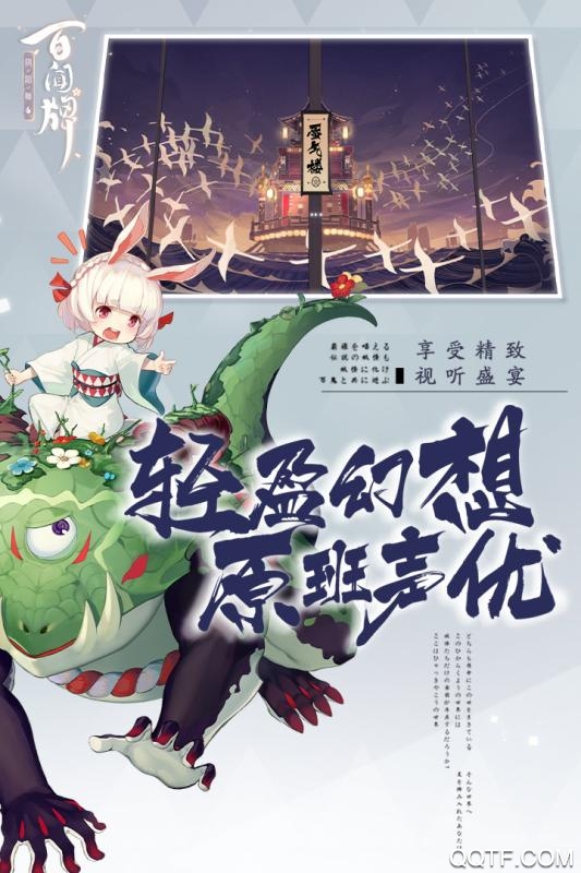 陰陽師百聞牌測試版