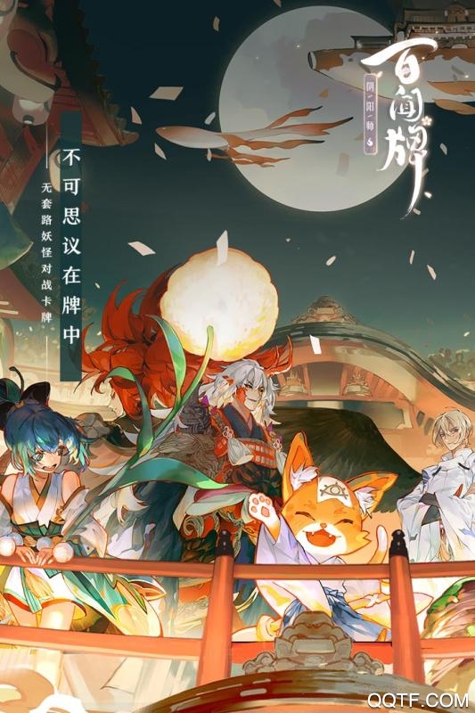 陰陽師百聞牌測試版