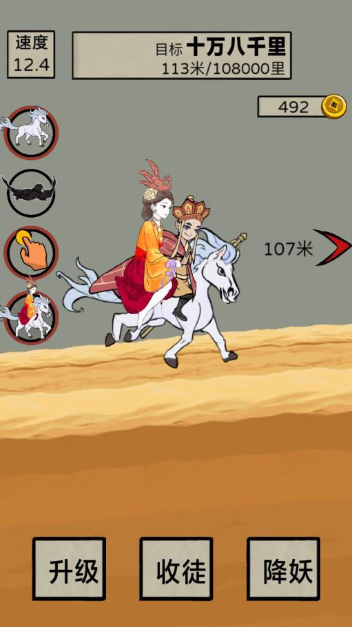 十萬八千里之旅