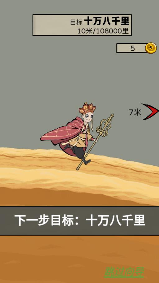 十萬八千里之旅