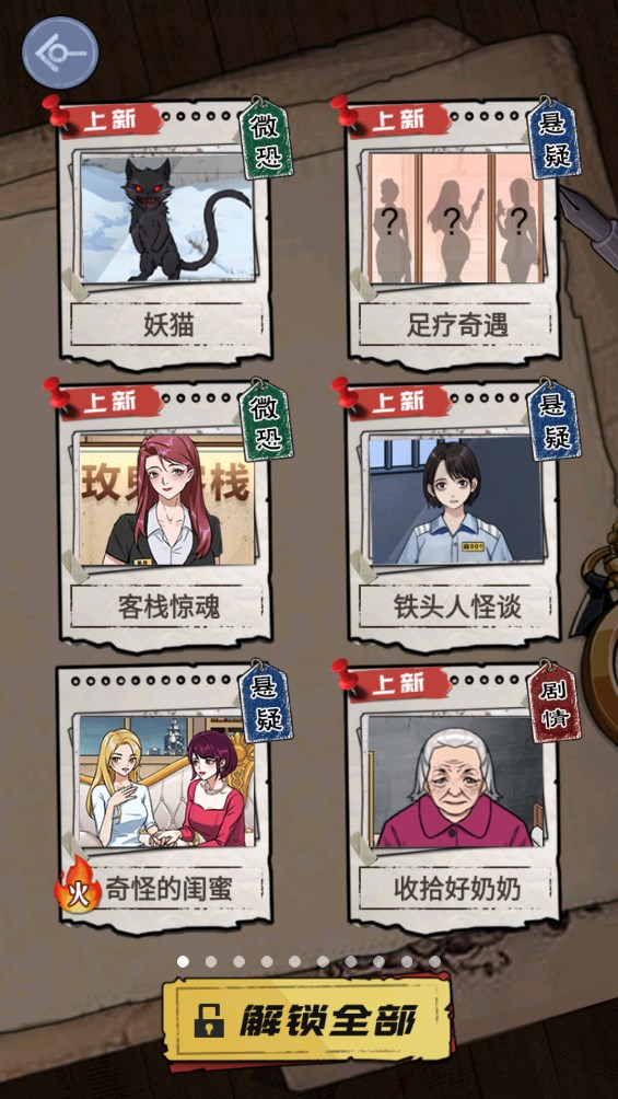 午夜檔案官方版游戲