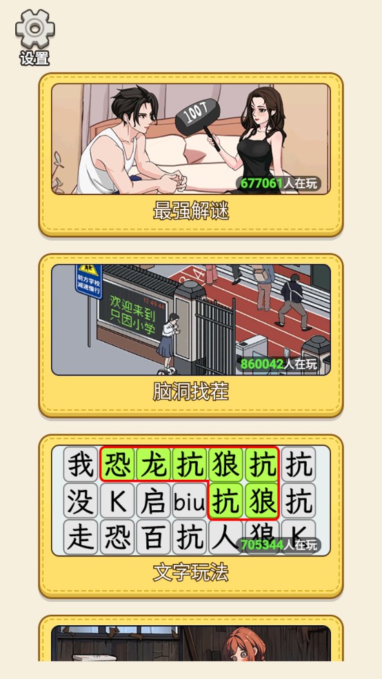 最強(qiáng)腦洞解謎游戲正版