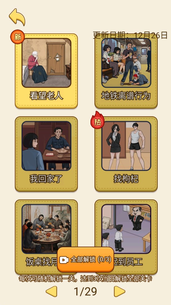 最強(qiáng)腦洞解謎游戲正版