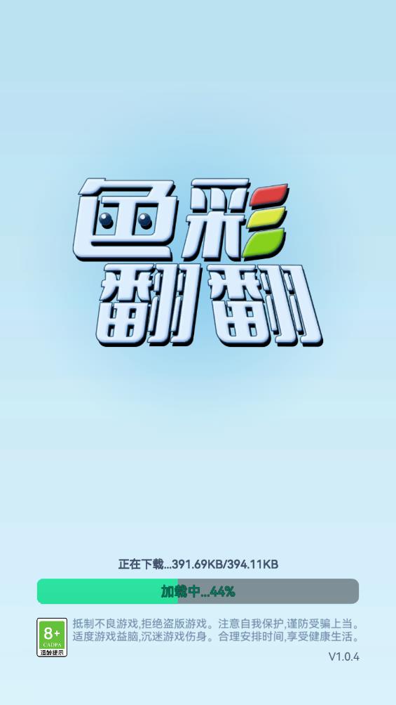 色彩翻翻游戲最新版