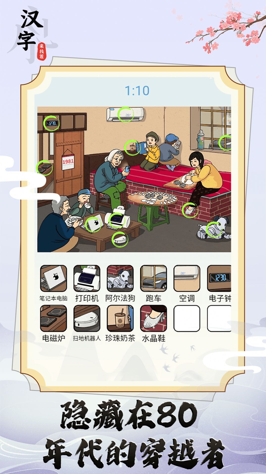 最新版漢字找茬游戲