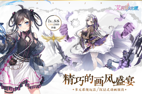 艾莉婭覺醒最新手游