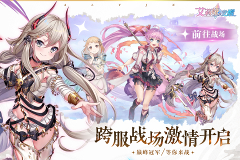 艾莉婭覺醒最新手游