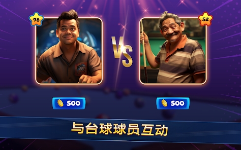 8球沖突新版