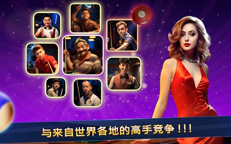 8球沖突新版