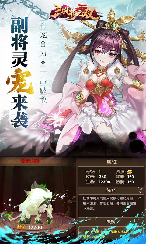 三國將無雙0.1折優(yōu)惠