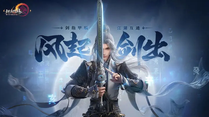 劍網(wǎng)3無界官方版下載