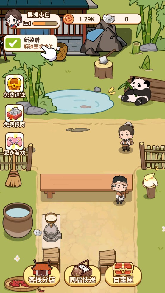 同福小吃街官方版