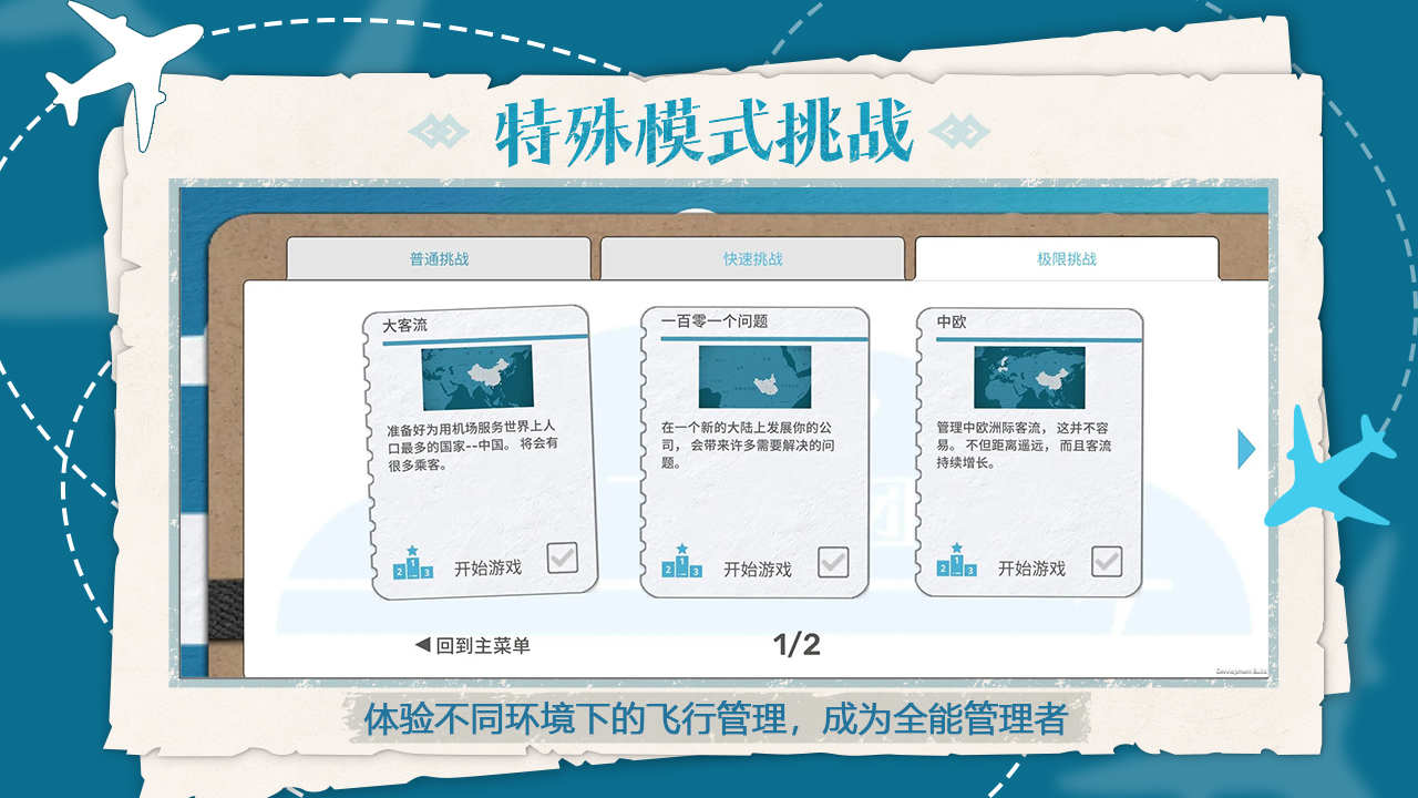 飛行集團官方版