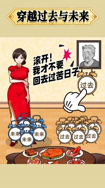 穿越過(guò)去未來(lái)手游新版