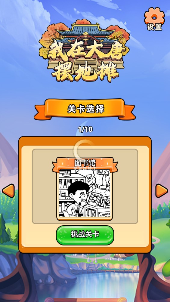 我在大唐擺攤官方版