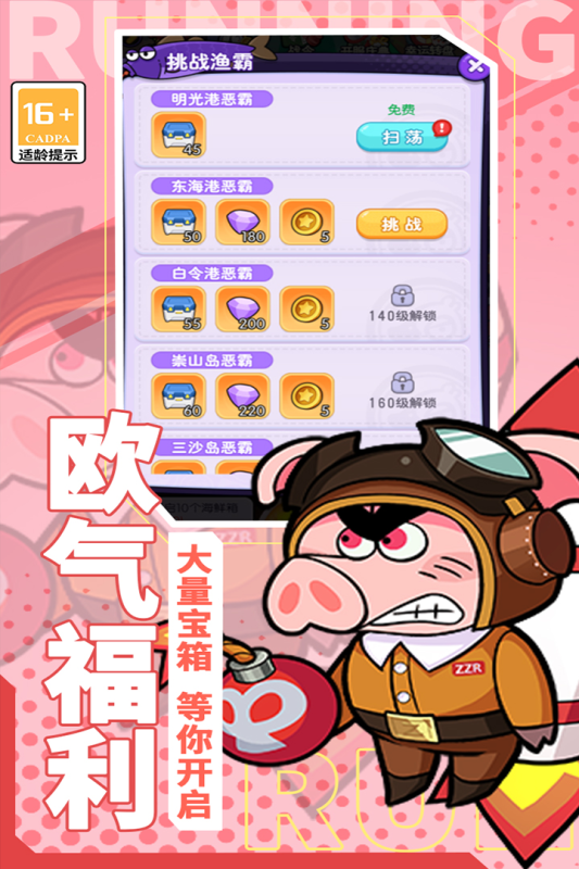 最新版奔跑的蝸牛手游