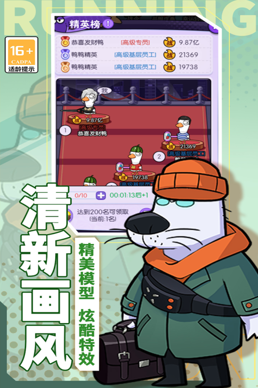 最新版奔跑的蝸牛手游