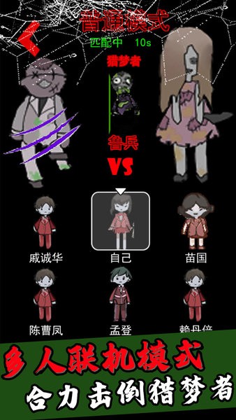 獵夢(mèng)者猛鬼安卓版