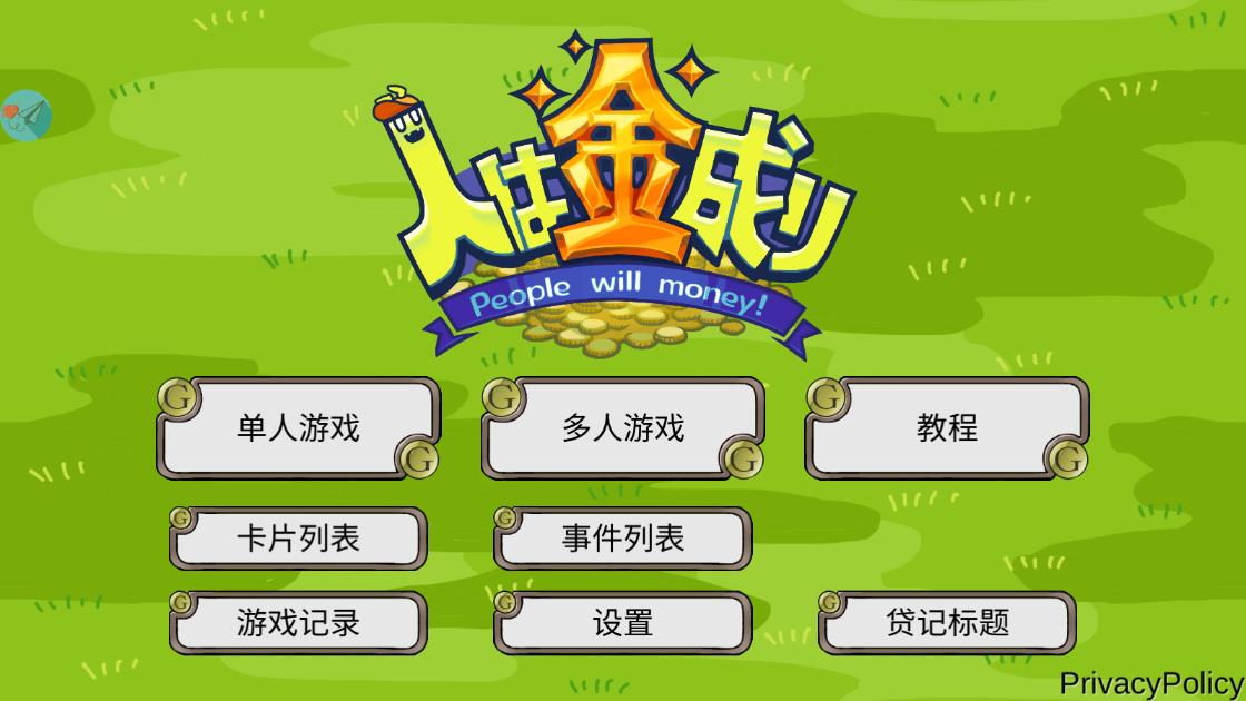 向錢看手游版