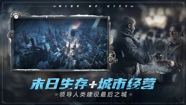 冰汽時代終極家園手游最新版