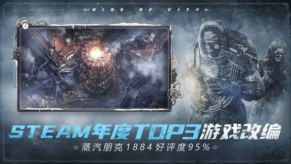 冰汽時代終極家園手游最新版