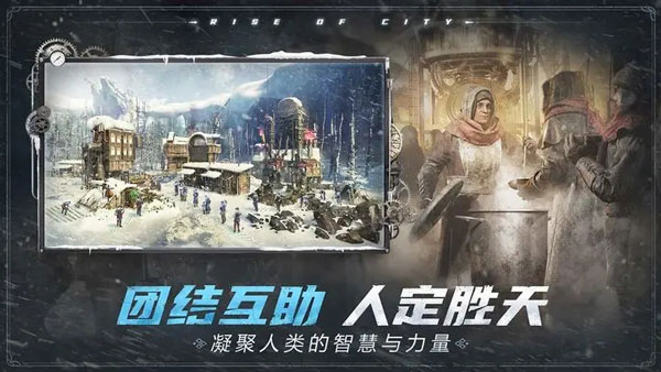 冰汽時代終極家園手游最新版