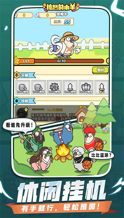 憤怒的小羊最新版手游