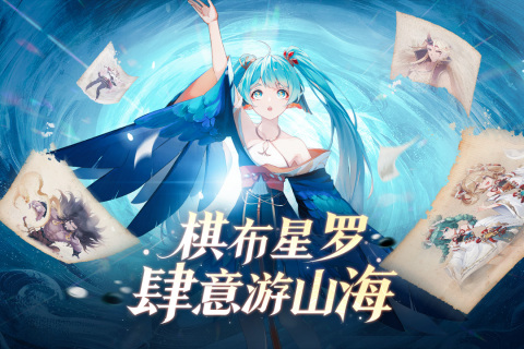 弈山海手游新版