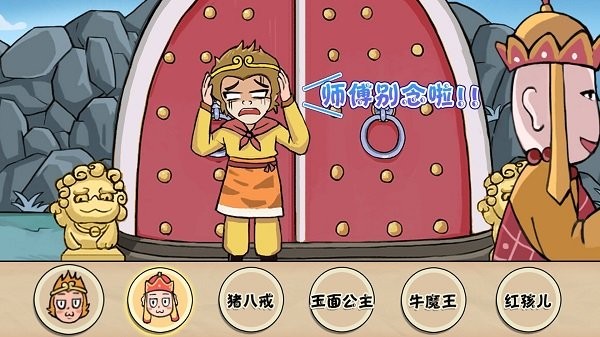 西游快樂手游官方版
