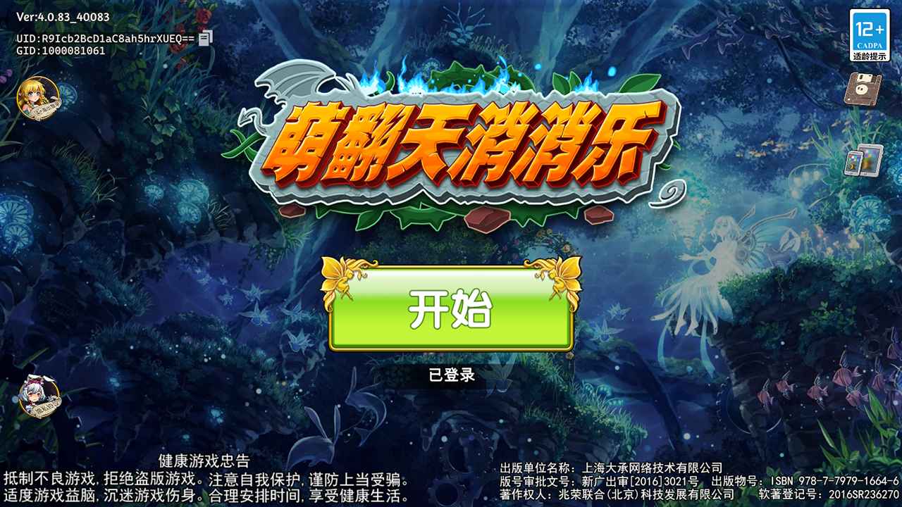 萌翻天消消樂(lè)官方版