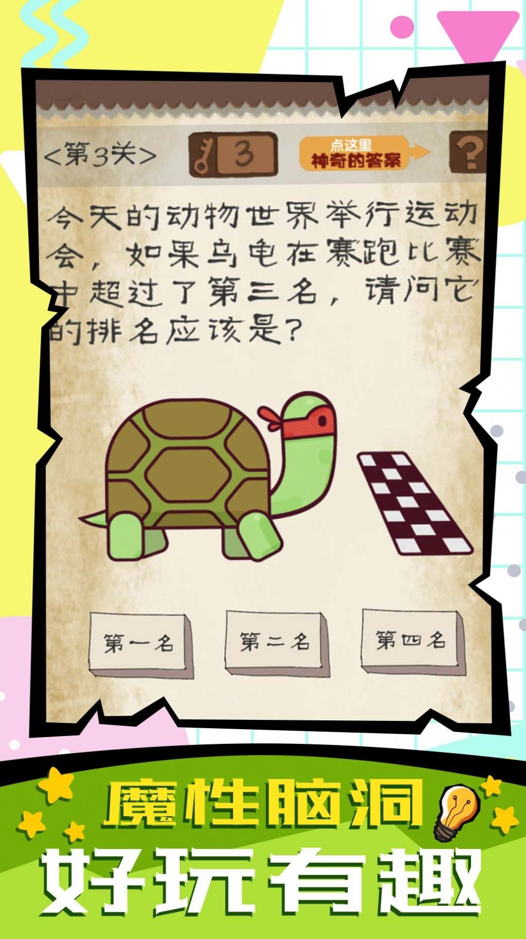 腦子快轉(zhuǎn)彎最新游戲