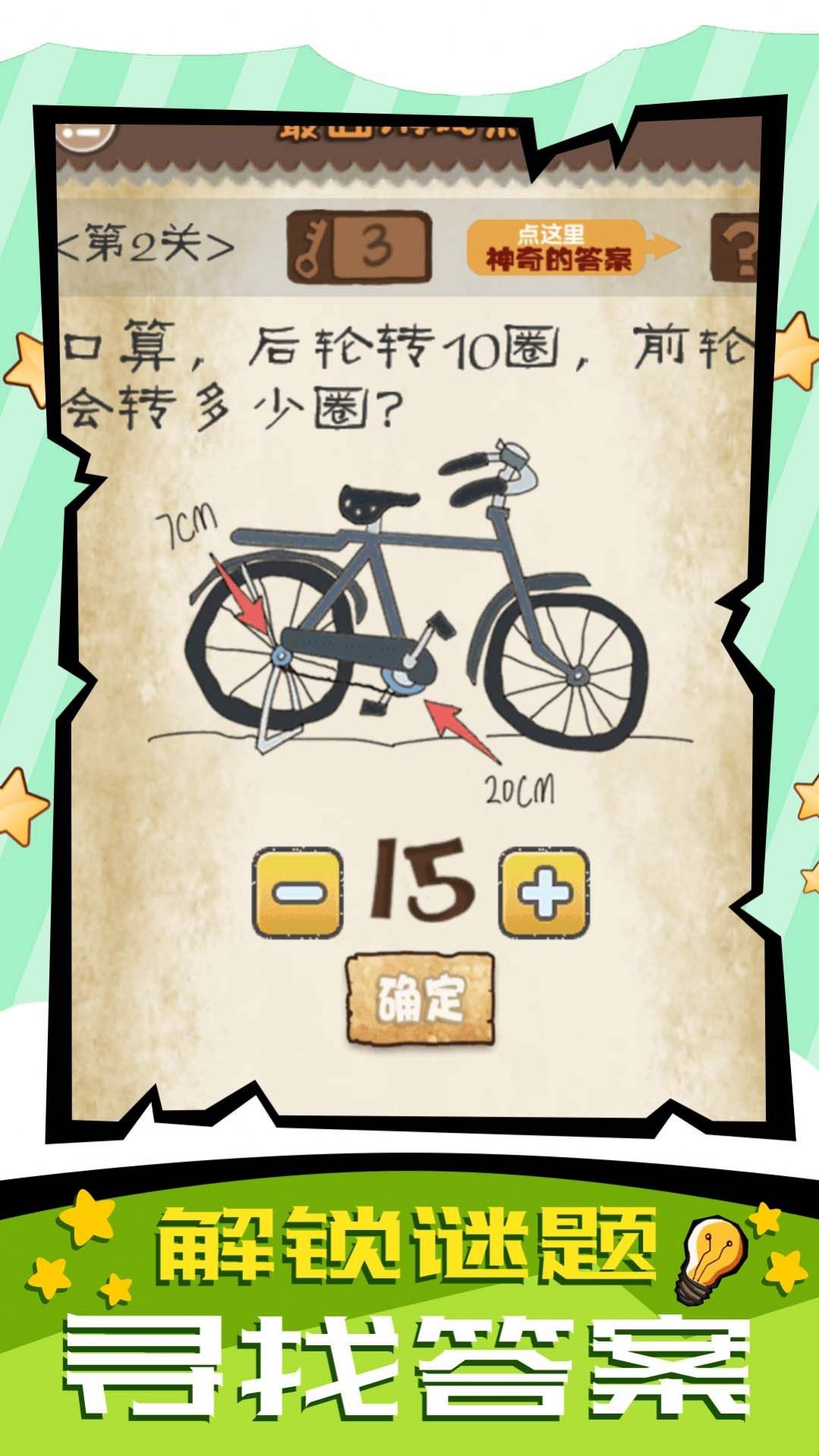 腦子快轉(zhuǎn)彎最新游戲