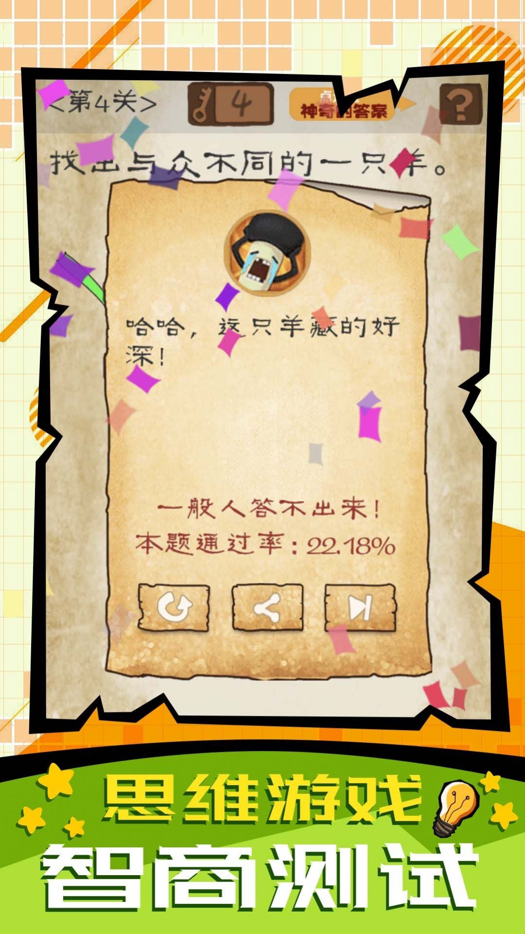 腦子快轉(zhuǎn)彎最新游戲
