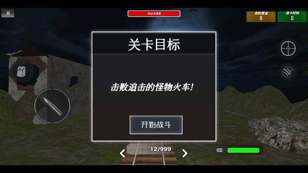 獵殺小火車(chē)最新版