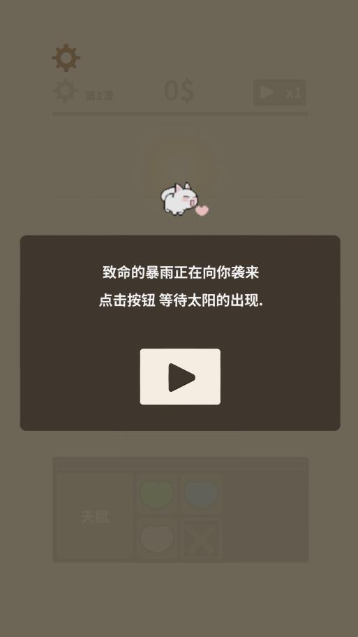 守護愛心游戲