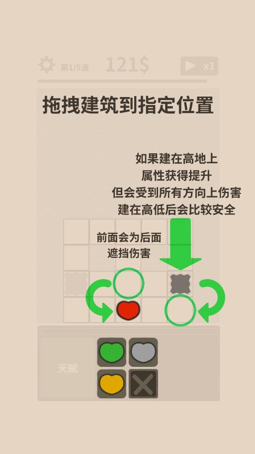 守護愛心游戲